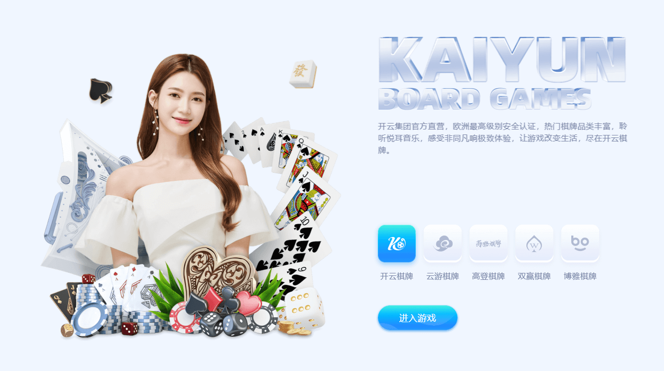 开云（Kaiyun）是一款集体育赛事、互动娱乐于一体的专业平台，致力于为用户提供丰富的体育体验。在开云体育官网，您可以获取最新的赛事动态、实时比分和详细的赛事分析。通过开云体育下载，您可以将开云APP轻松安装在移动设备上，随时随地享受便捷的体育娱乐。开云官网为用户提供注册、登录和参与活动的快捷入口，无论您是新手还是资深体育迷，开云都能为您带来全方位的体育娱乐体验。